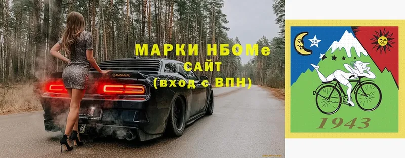 Марки N-bome 1500мкг  Данилов 